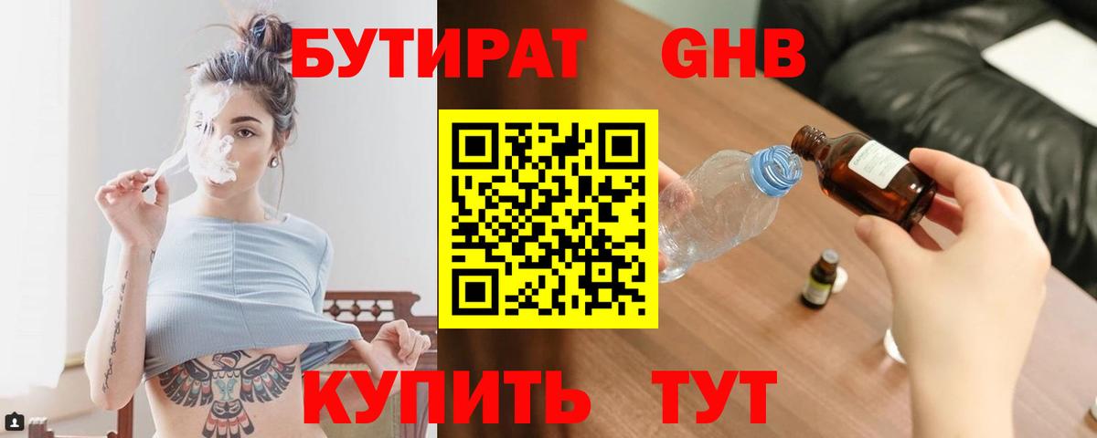 Бутират 99%  Вход с VPN  Избербаш 
