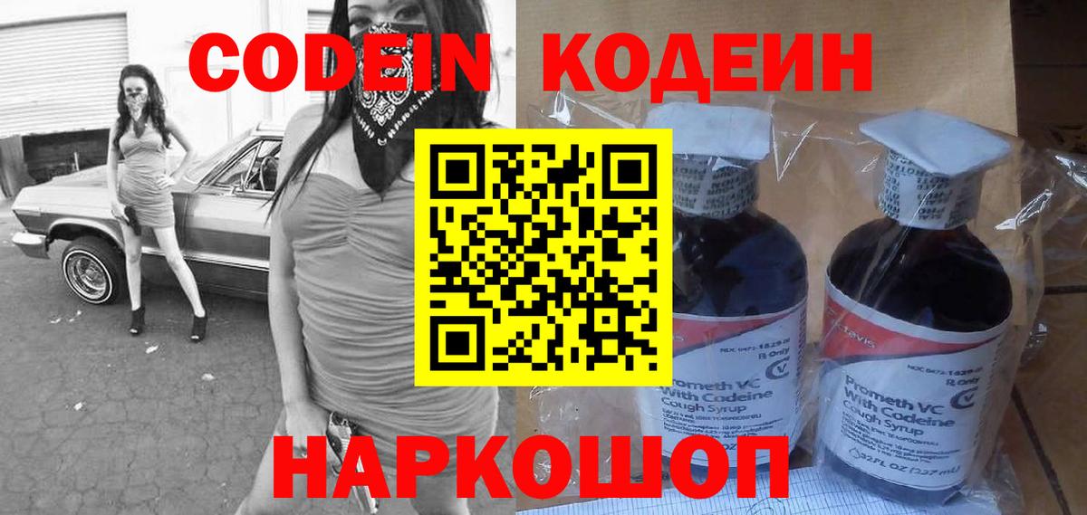 Codein напиток Lean (лин) Избербаш
