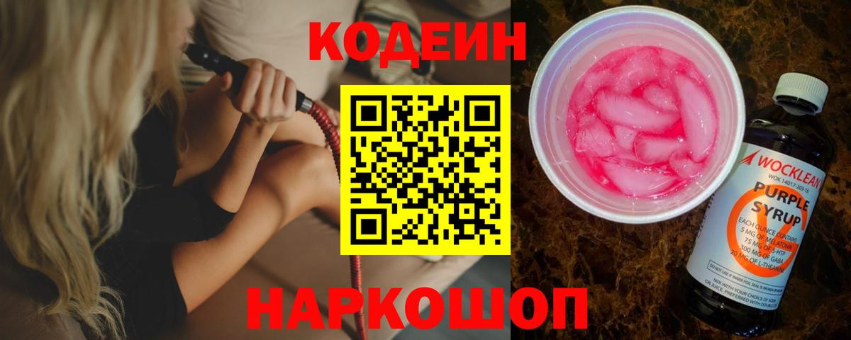 Избербаш  цена   Кодеин напиток Lean (лин)  Вход с VPN  Codein напиток Lean (лин) 