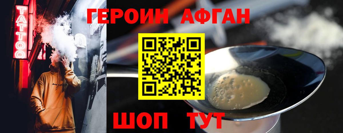 Героин хмурый Избербаш