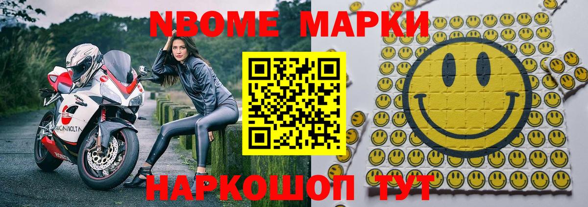 Марки N-bome 1,8мг Избербаш